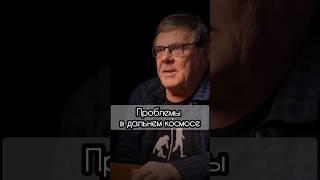 Основа Борис Штерн: проблемы в дальнем космосе #космос #космонавтика #астрофизика #астрономия