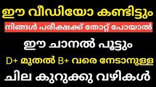 #sslcmaths maths പരീക്ഷാ പേപ്പറിൽ ചെയ്യേണ്ട ചില കുറുക്കു വഴികൾ  എല്ലാവർക്കും ഉപകാരം#ecmathszone