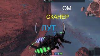 ОМ, Сканер, Фарм в Star Conflict