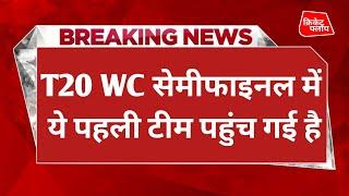 Breaking News: T20 WC सेमीफाइनल में ये पहली टीम पहुंच गई है। #cricketnews