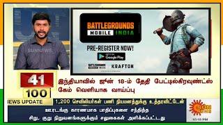 BATTLEGROUND MOBILE INDIA RELEASE DATE IN SUN NEWS | PUBG MOBILE INDIA OFFICIAL RELEASE DATE ?