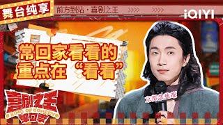 【品梗大会】门腔的超能力竟然是“看工资” 给自己的人目标是“活到退休” | 喜剧之王单口季 | The King of Stand-up Comedy | iQIYI精选