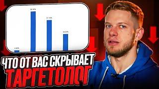 Секреты таргетологов. Что скрывают профи? Вам такого не расскажут даже на платных курсах!