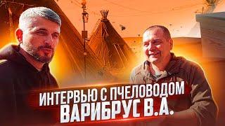 Варибрус - мёд не качаю абсолютно/собрал 22000 семей на опыление в 23г/Сибирский пчелоблог