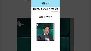 배민 단골집 갔다가 기분만 상함  #네이트판사연  #네이트판썰  #유머