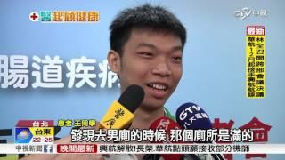 吃不胖小心! 潰瘍性結腸炎 他一天跑15次廁所│中視新聞 20161123