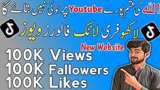 Tiktok Likes Trick 2024 | Tiktok Par Likes Followers Views Kaise Badhaye 2024 | Free Tiktok Likes