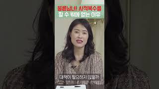 불륜남녀, 사적복수를 할 수 밖에 없는 이유!! #이혼전문여성변호사 #부산이혼소송변호사