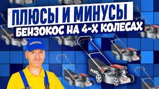 Плюсы и минусы бензокос на четырех колесах. Мнение опытного мастера по ремонту бензоинструмента