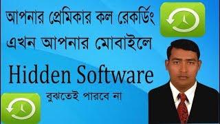 Free Hidden Call Recorder For Android Iআপনার প্রেমিকার কল রেকর্ড করুন কেউ জানবে না By Ruhul Amin 350