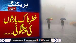 Heavy rain in Pakistan | More rain Predict in Pakistan | Latest News Weather |