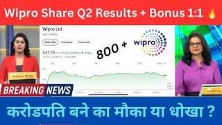 WIPRO Share Q2 Results | WIPRO Share Latest News | Wipro Stock Analysis | Wipro Share Price Target