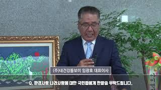 임광호대표이사 (주)내건강돌보미 "2018 대한민국환경문화대상"