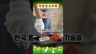 한국 종의 신비를 밝힌 한국인