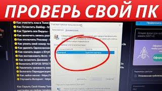 Как Узнать Взломали ли Ваш Компьютер или нет?