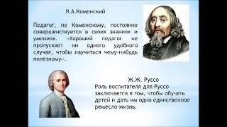 Введение в педагогическую профессию Личность педагога