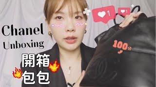 Vintage Chanel Bag   我的第一顆香奈兒包！香奈兒中古包CP值超超超高！