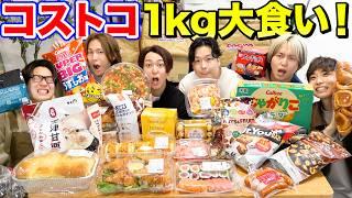 大量のコストコ商品を食べて1kgピッタリ太れ！ピッタリ賞出したら好きな商品お持ち帰り！