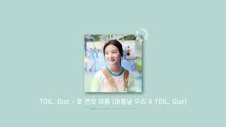 [Playlist] 초 여름밤 너랑 한강에서 틀어놓고 싶은 노래모음 플레이리스트 l 사실 솔로들이 더 많이 듣는거 다 안다ㅇㅇ 사랑한다.