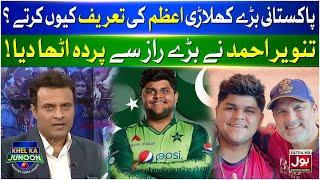 Tanvir Ahmed Angry On Azam Khan Performance | Tanvir Ahmed | T20 World Cup | Khel Ka Junoon