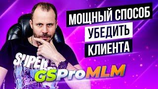 Как провести эффективную презентацию в сетевом и увеличить свои продажи? / Как проводить презентацию