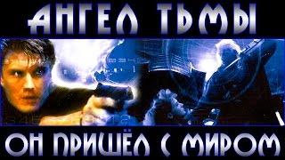 АНГЕЛ ТЬМЫ (крутой фантастический боевик) 1990 год (Дольф Лундгрен)
