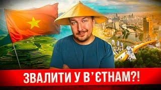 Чому ми переїхали до В'єтнаму? Новий магніт для туристів та цифрових кочівників - Дананґ!