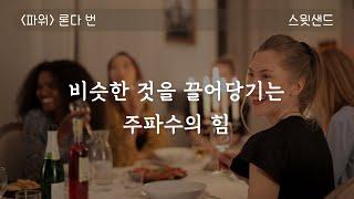 시크릿 저자 론다번의 신작, 파워 / 스윗샌드 오디오북
