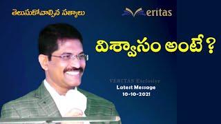 || విశ్వాసం అంటే? - Christian Faith || Latest Message by Prof. Prakash Gantela ||10 Oct 2021||