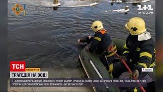 Новини Волині: 13-річний хлопець втопився у крижаній річці на шкільній перерві | ТСН 19:30