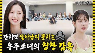 [ENG SUB] 칭찬이 이렇게 무섭고 두려운 거였나요…? 사이좋은 퀸주소녀  | 아이돌 인간극장