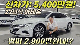 신차 보증 남은 22년식 아테온! "감가 폭탄" 2,900만원대라고!?