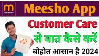 Meesho customer Care se baat kaise kare