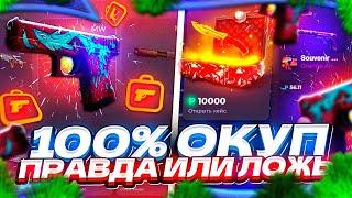 ПРОВЕРКА САЙТА BUYSKINS С 1000 РУБЛЕЙ | БАЙ СКИНС - САЙТ КОТОРЫЙ ГАРАНТИРУЕТ 100% ОКУП