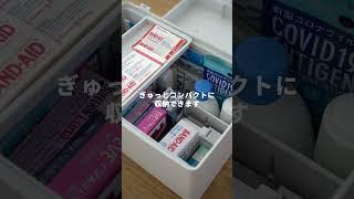 【無印良品】待望の新作登場！薬をスッキリ収納できるケース#無印#youtubeshorts