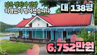 6천만원대 싼 전원주택 정원과 넓은 텃밭까지 있습니다