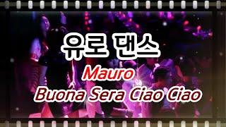 유로댄스 / Mauro   Buona Sera Ciao Ciao