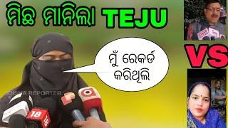 INSTAGIRL TEJU ର ପୋଲ ଖୋଲିଦେଲେ ଭାଉଜ । #INSTAGIRLTEJU #ODIAVIRALVIDEO