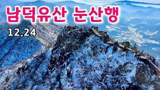 겨울에 보석처럼 빛나는 남덕유산   |   Mt. Namdeogyusan in Deogyusan National Park