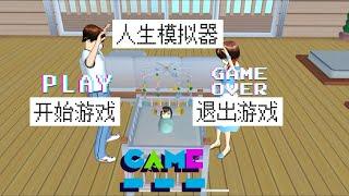 Sakura school simulator櫻花校園模擬器：人生模擬，這次你選什麼#sakuraschoolsimulator  #櫻校 #櫻花校園 #櫻花校園模擬器