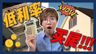 利率太高啦！教你7个方法拿到市场最低利率！