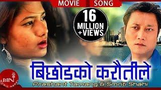 Bichodko Karautile | New Nepali Superhit Movie  PARDESHI Song | Prashant Tamang, Rajani Kc