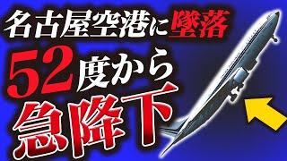 【死者264名】史上最悪の凡ミスから起きてしまった墜落事故『中華航空140便墜落事故』