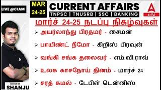 24 & 25 March 2024 | Current Affairs Today in Tamil For TNPSC & SSC | Daily Current Affairs in Tamil