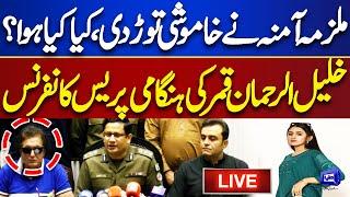 LIVE | Khalil ur Rehman Qamar Scandal | Khalil ur Rehman Qamar ang DIG Press Conference