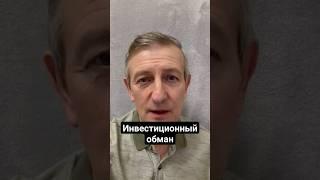 Инвестиционный обман #инвестиции #новости #торговля #обман #лукашенко