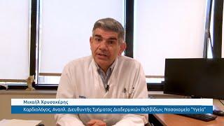 Μιχαήλ Χρυσοχέρης, Καρδιολόγος, Αναπλ. Διευθυντής Τμήματος Διαδερμικών Βαλβίδων, Νοσοκομείο “Υγεία”