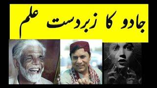 Aaj kal k firoun aor na ferman qoumain  آج کل کے فرعون اور نافرمان قومیں