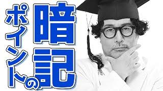 よくある記憶術と本当に覚えられる記憶術の決定的な違い6選！