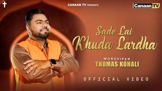 Sade Lai Khuda Lardha - New Masih Song|Christmas Song |Thomas kohali | Ashish Talib|Aims Music